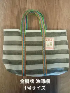 台湾 金獅牌 漁師網 バッグ 1号サイズ ミニトート