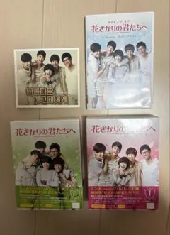 花ざかりの君たちへ DVD BOX I II セット - メルカリ