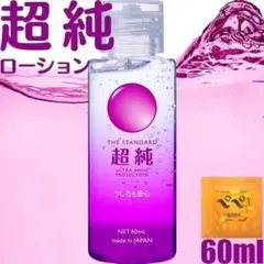 匿名 オマケ付 ワールド工芸 超純ローション 60ml ウルトラエイナスのサムネイル