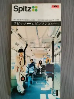 Spitz ロビンソン CD 1993年のサムネイル