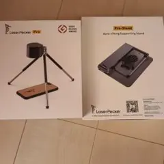 LaserPecker Pro 自動昇降スタンド付き