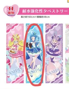 【最終値下】キミプリ スイーツパラダイス 耐水強化性タペストリー キュアウインク キミプリ スイーツパラダイス 耐水強化性タペストリー キュアウインク