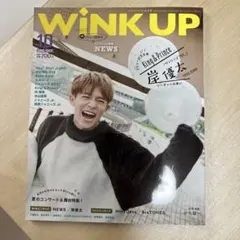 WINK UP 2018年10月号　岸優太