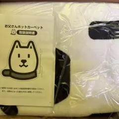 2026年最新】softbankお父さんカーペットの人気アイテム - メルカリ
