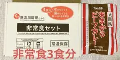 イシイ食品　無添加調理　非常食セット＋あまからビーフカレーのサムネイル