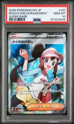 【psa10】メイのはげましSR ムニキスゼロのサムネイル