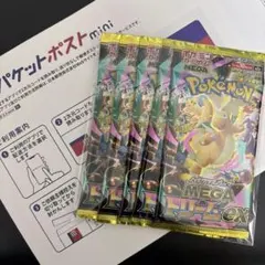 未開封★ポケモン MEGAドリームEX 5パックセット　ポケットモンスター