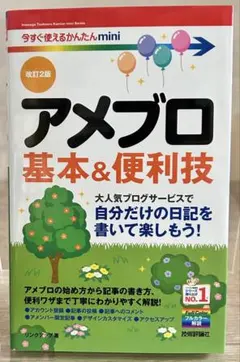 アメブロ基本&便利技