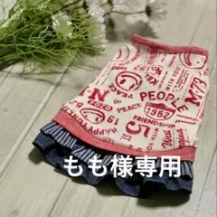 もも様専用 ハンドメイド犬服