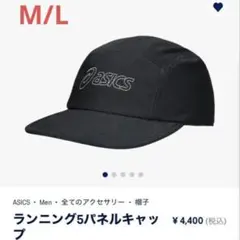 asics ランニングキャップ　新品