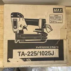 マックス（MAX） 常圧ステープル用エアネイラTA-225/1025J 工具 - メルカリ