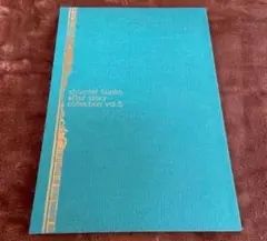ショコラ文庫小冊子vol.5 凪良ゆう/秋山みち花/鳩村衣杏/名倉和希/