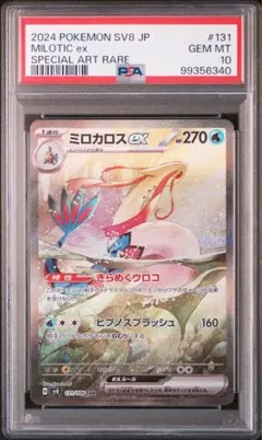 2025年最新】ミロカロスex psa10の人気アイテム - メルカリ