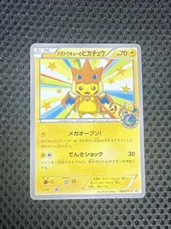 2026年最新】メガトウキョーのピカチュウの人気アイテム - メルカリ