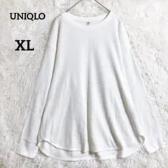 ユニクロ ワッフルクルーネックT 長袖 ビッグシルエット『XL』 ホワイト