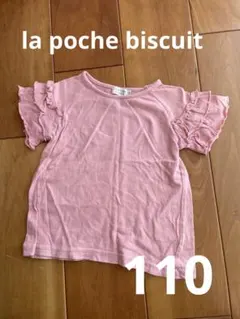 ラポセビスキュイ Tシャツ 女の子 トップス フリル ピンク 110