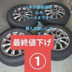 DUNLOP スタッドレスタイヤ 195/65R15 4本セット1〜4購入お願い