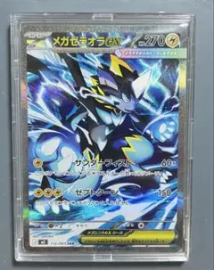 2026年最新】メガゼラオラex SR M5 096/081 PSA10の人気アイテム