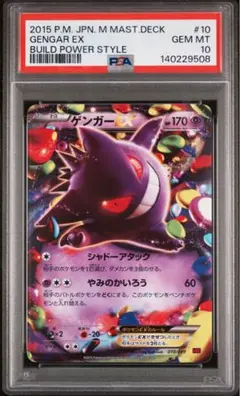 ゲンガーEX psa10 RR XY4 ファントムゲート 033/088 ゲンガーEX RR XY4 ファントムゲート 033/088 psa10 - メルカリ