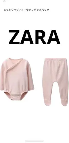 ZARA 長袖ロンパース、レギンスセット 6-9ヶ月　SUI刺繍入り