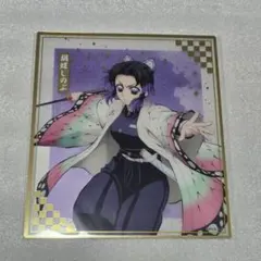 鬼滅の刃 アニプレックス オンライン くじ クリア色紙 胡蝶しのぶ