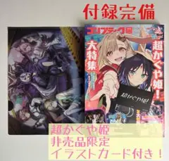 購入特典付『超かぐや姫！』大特集！コンプティーク 2026年2月号
