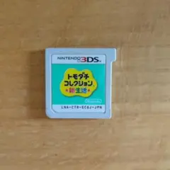 とびだせ どうぶつの森 コレクション 新生活