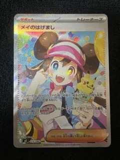 美品✨ムニキスゼロ メイのはげまし SAR 115/080