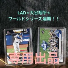 サミエルウルマン様LAD✴︎大谷翔平✴︎MLB topps NOW 2枚組