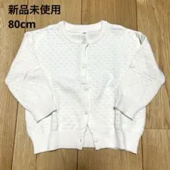 H&M⭐︎子供用 女の子 長袖 カーディガン 80cm 白