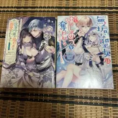 TLコミック　２冊