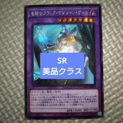 遊戯王　竜騎士ブラックマジシャンガール　a1