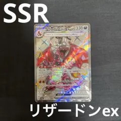 2026年最新】リザードンssrの人気アイテム - メルカリ