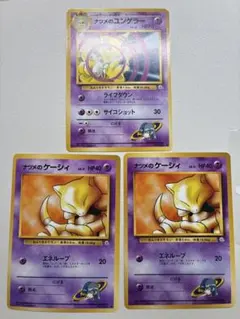 現物3枚 ナツメのケーシィ ナツメのユンゲラー ポケモンカード