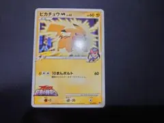 ポケカ　ピカチュウM