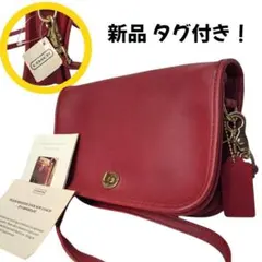 新品タグ付☆オールドコーチ　ショルダーバッグ　ターンロック　レザー　USA製　赤