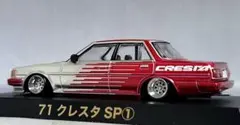 1/64 MZ10 ソアラ改 ロンシャンXR-4 アルミ製 深リム 街道レーサー