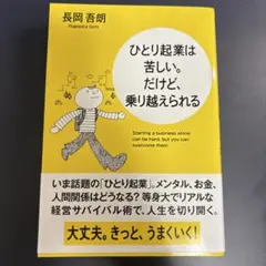ひとり起業は苦しい。だけど、乗り越えられる