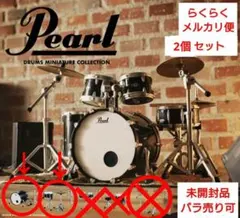 「Pearl」DRUMS MINIATURE COLLECTION 2種各1個