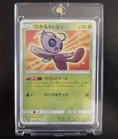 美品】 ひかるセレビィサンムーン sm sm3+ 004/072 - メルカリ