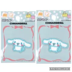 シナモロール　ワッペン　２枚セット　パイルワッペン