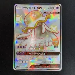 極美品　ウツロイドGX SSRのサムネイル