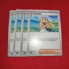 リーリエの決心 ノーマル 4枚 ポケカ ポケモンカード