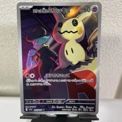 ロケット団のミミッキュ ポケモンカード　AR