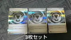 〈まとめ割引あり〉ポケモンカードゲーム　マグネット鋼エネルギー 3枚セット