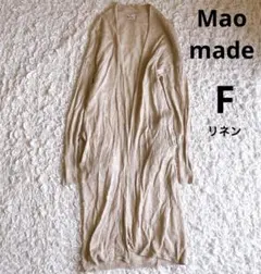 良品　マオメイド　リネン100ロング長袖カーディガン（F）ボタンレス麻ポケット