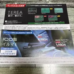 IQOS イルマi 割引券・TEREA引換券セット