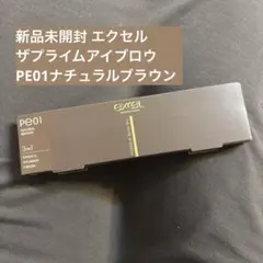 サナ　エクセル ザ プライムアイブロウ （PE01 ナチュラルブラウン）のサムネイル