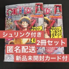 新品シュリンク未開封 ワンピースマガジン プロモ付 ONEPIECE 2冊セット