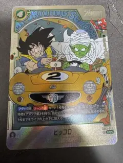 ピッコロ SB02-043 マンガブースター ウルトラパラレル SR 悟空 - メルカリ
